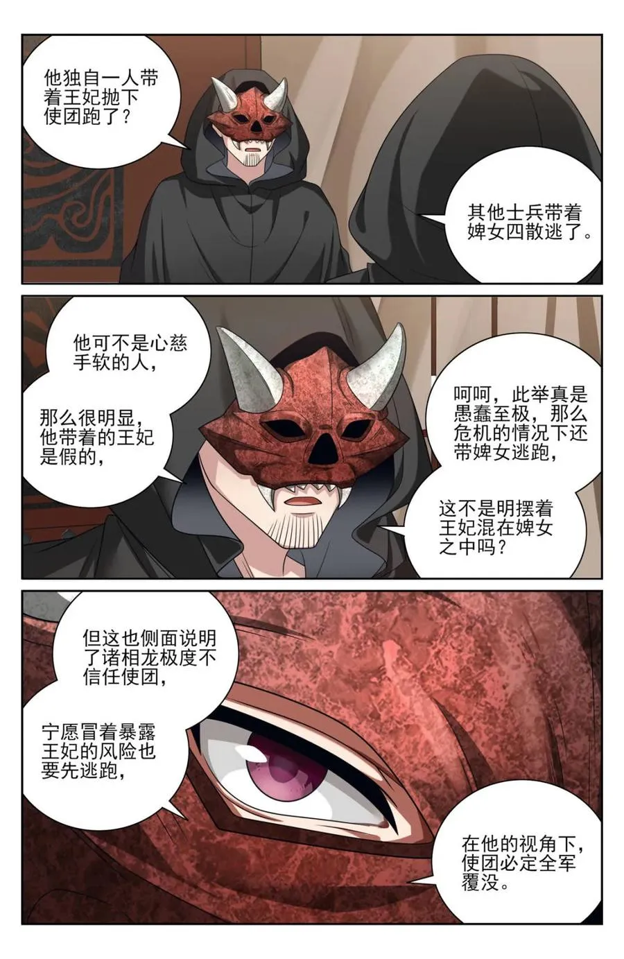 第442话 438镇北王的探子13
