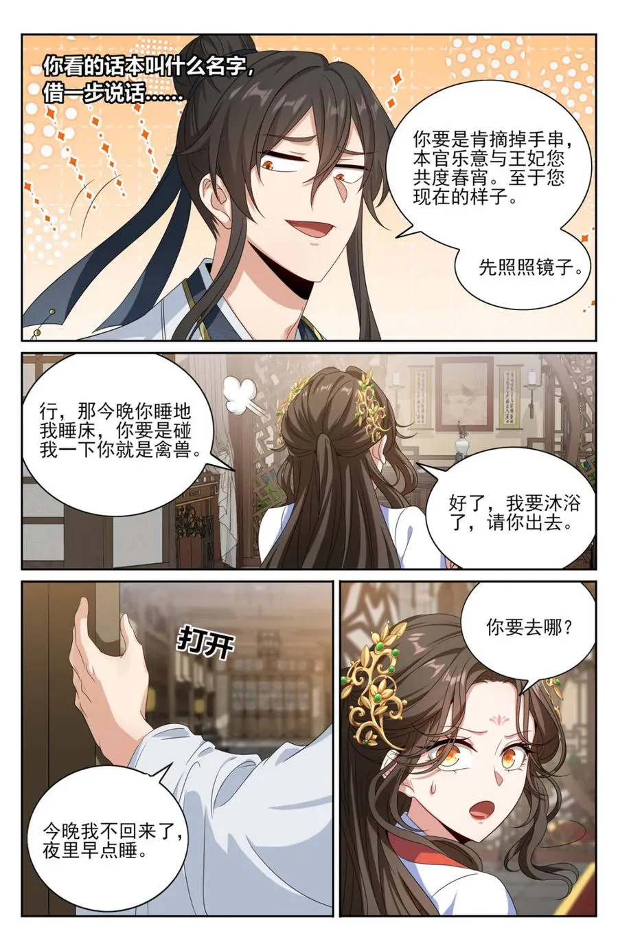 第444话 440打更人暗子3