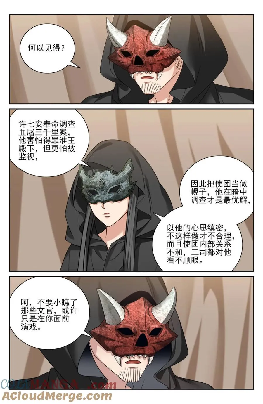 第442话 438镇北王的探子16