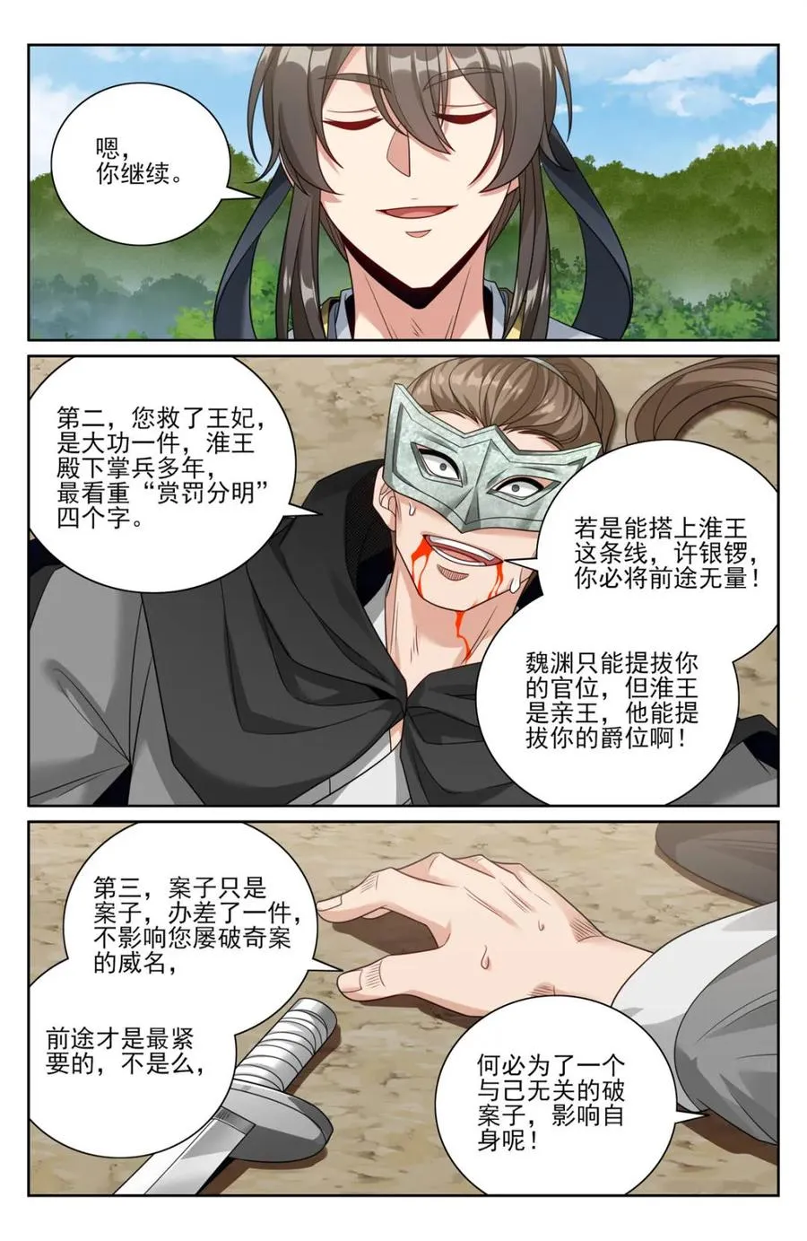 第447话 443背后的真相11