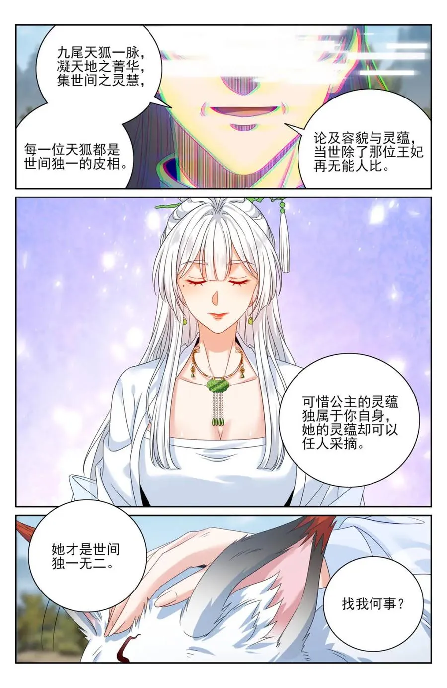 第449话 445神秘公主11