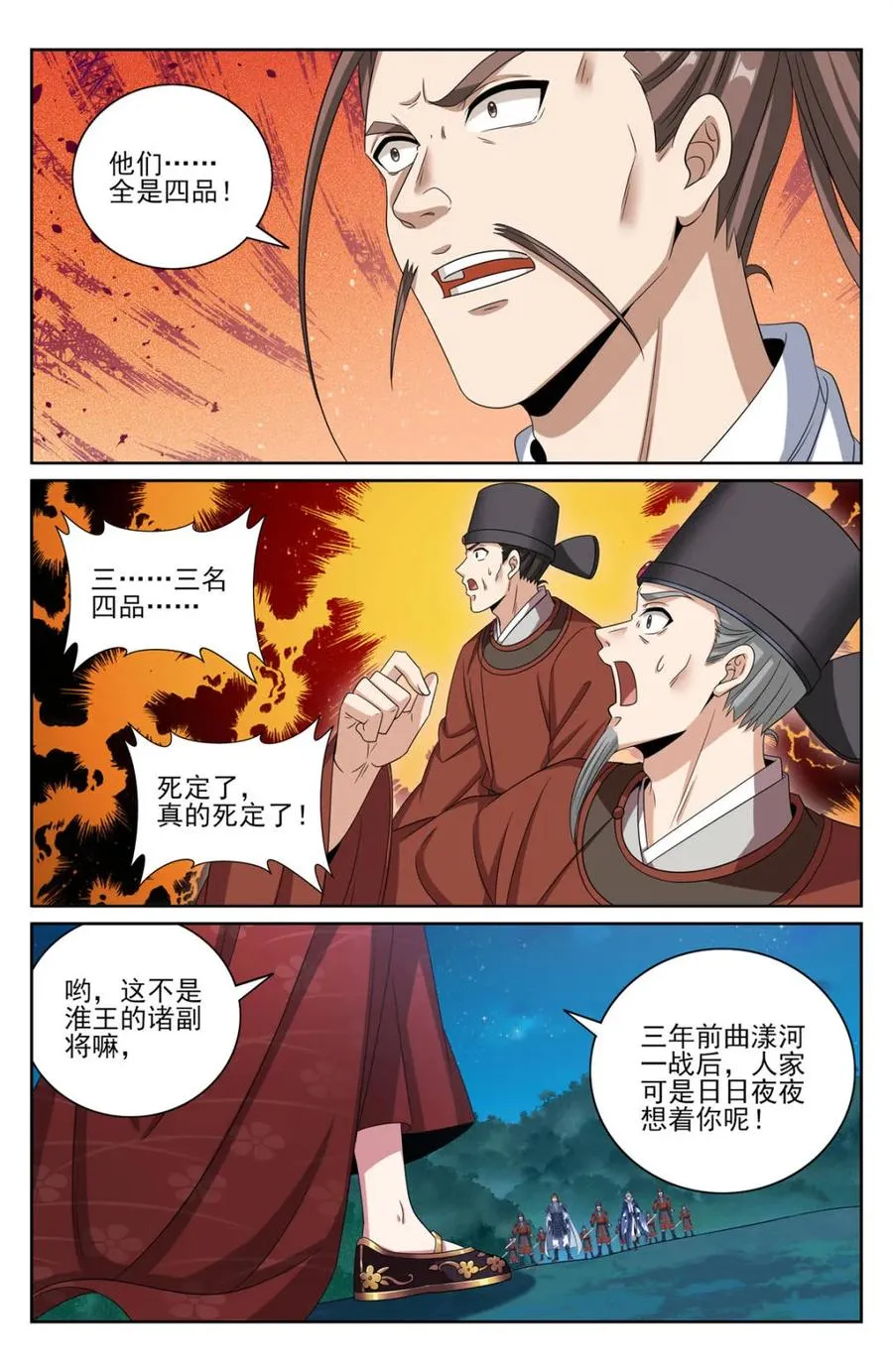 第436话 432追兵已至7