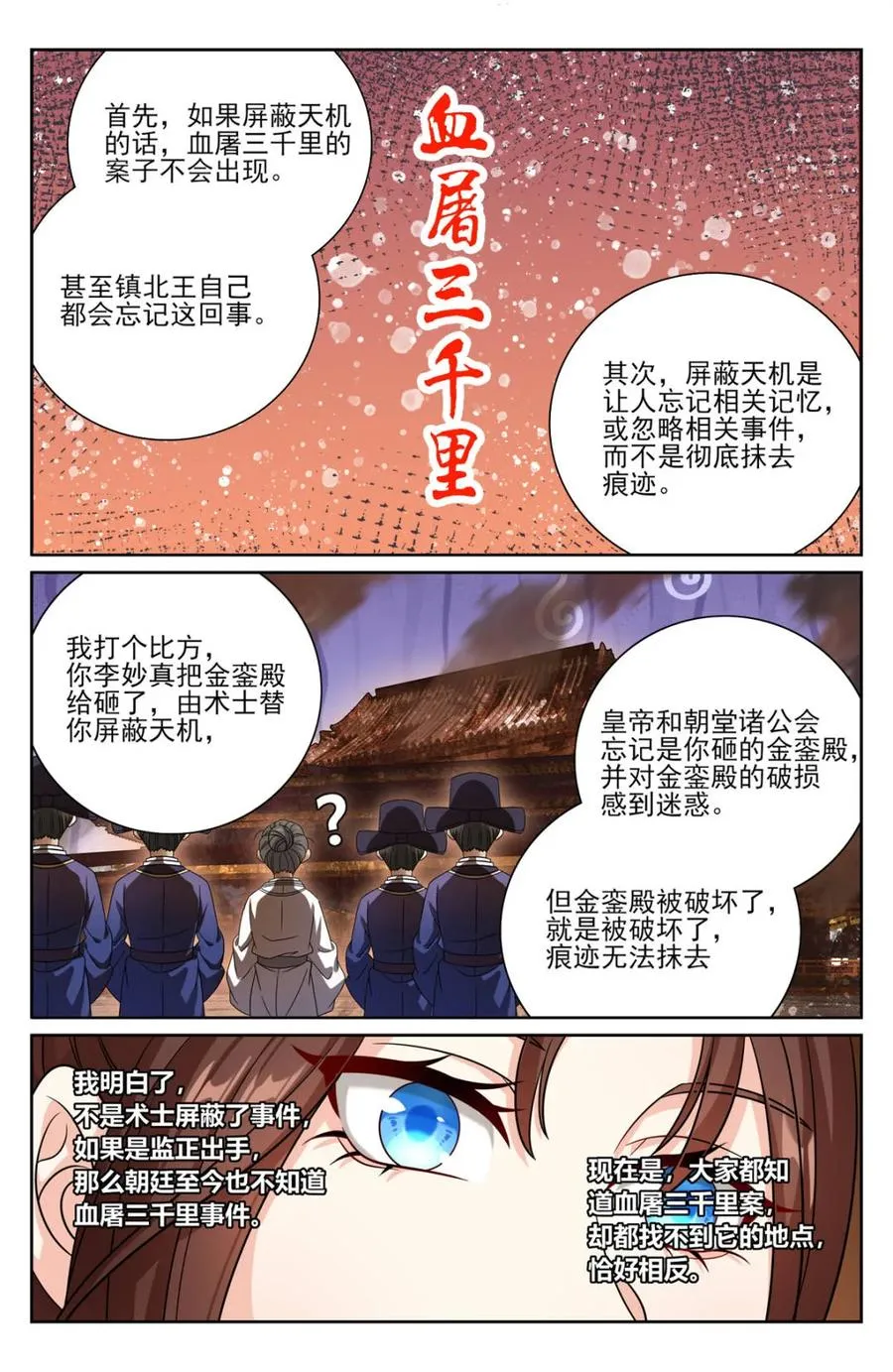 第453话 449屠城真相！9