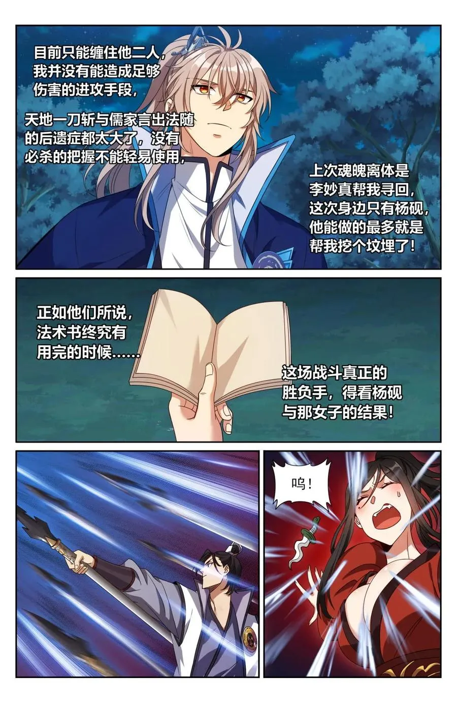 第437话 433儒家法术书的威力9