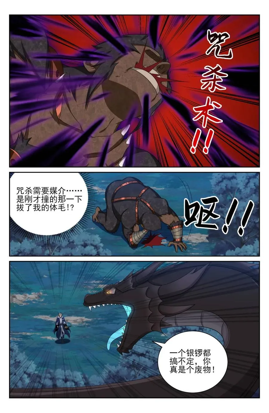 第437话 433儒家法术书的威力3