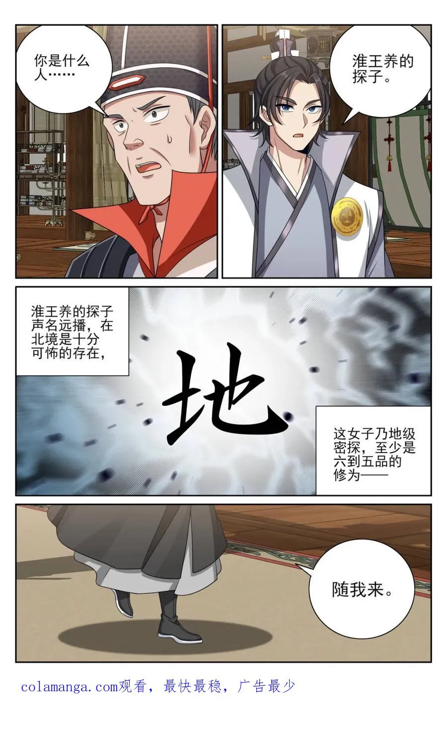 第441话 437 识破真身19