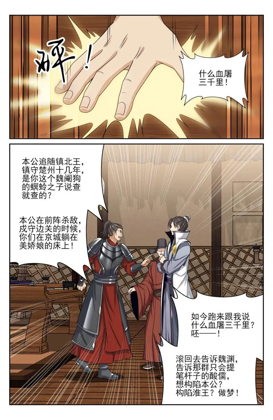 第450话 446偶遇妖族3
