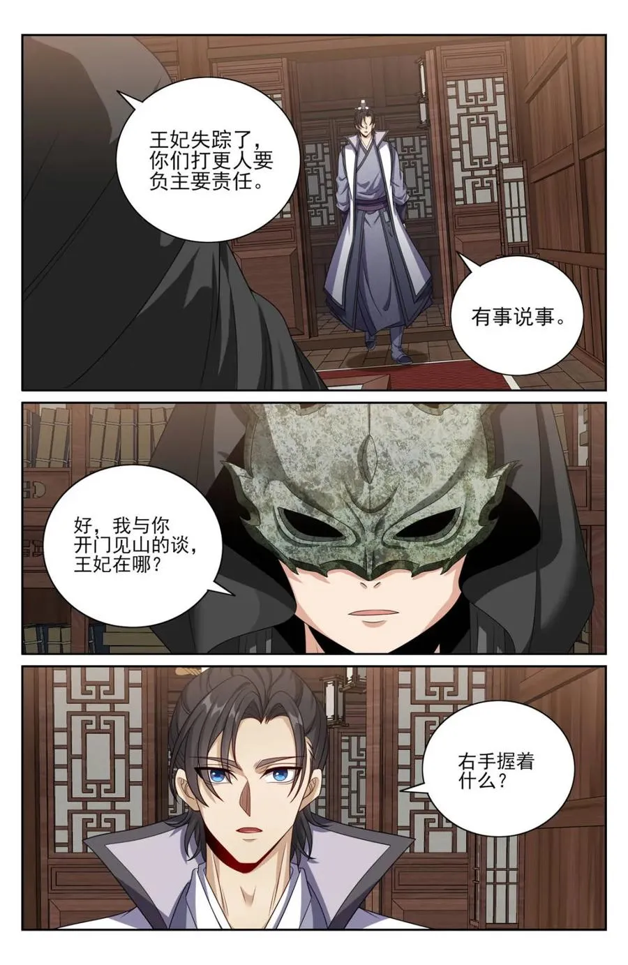 第442话 438镇北王的探子7