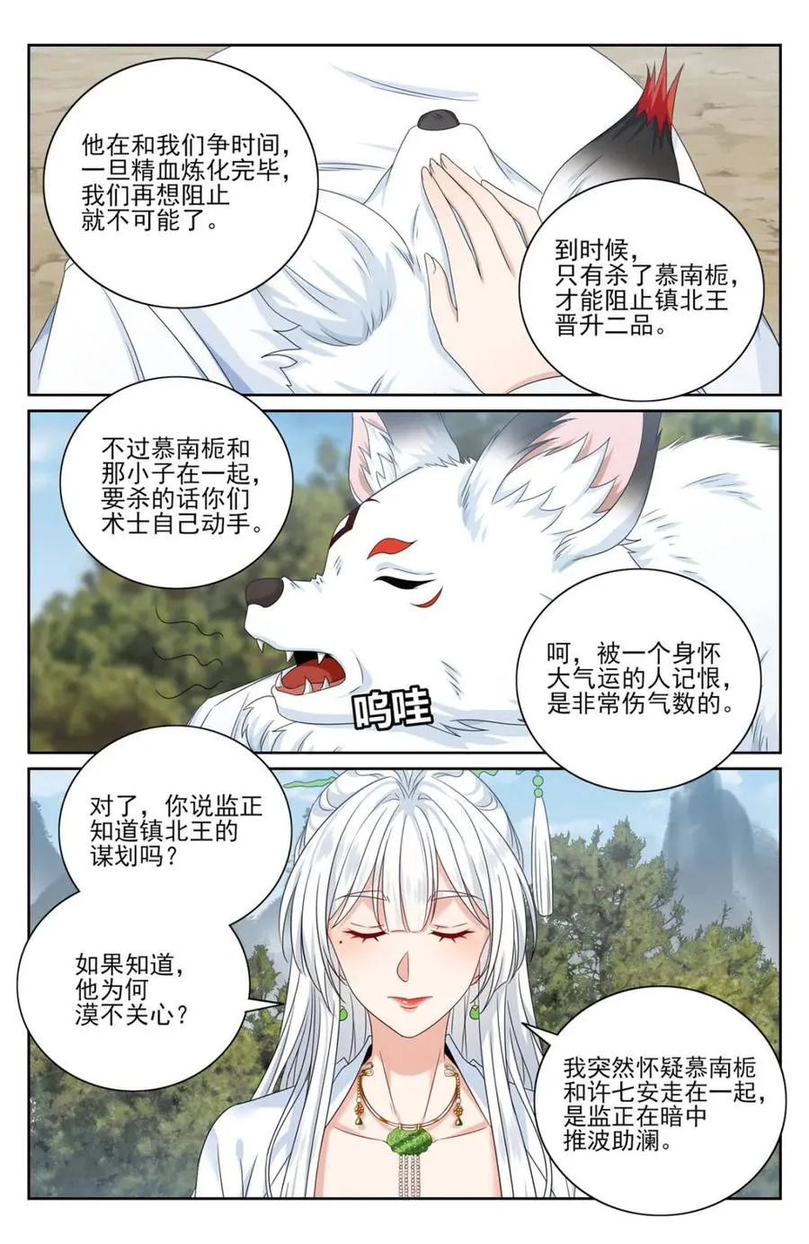 第449话 445神秘公主15