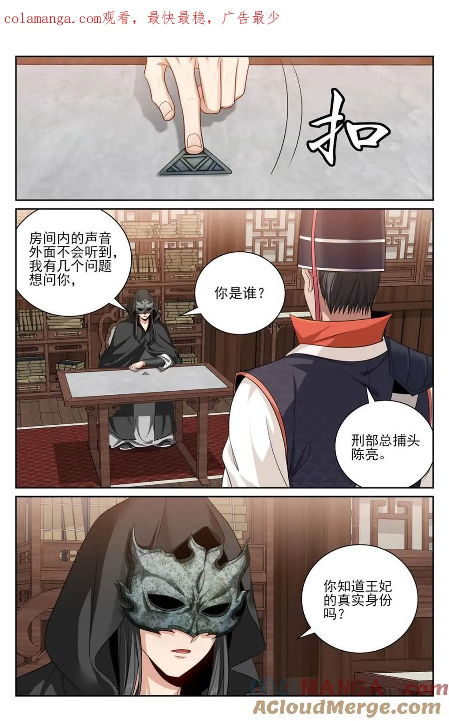 第442话 438镇北王的探子0