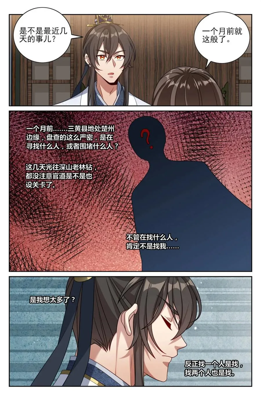 第444话 440打更人暗子17