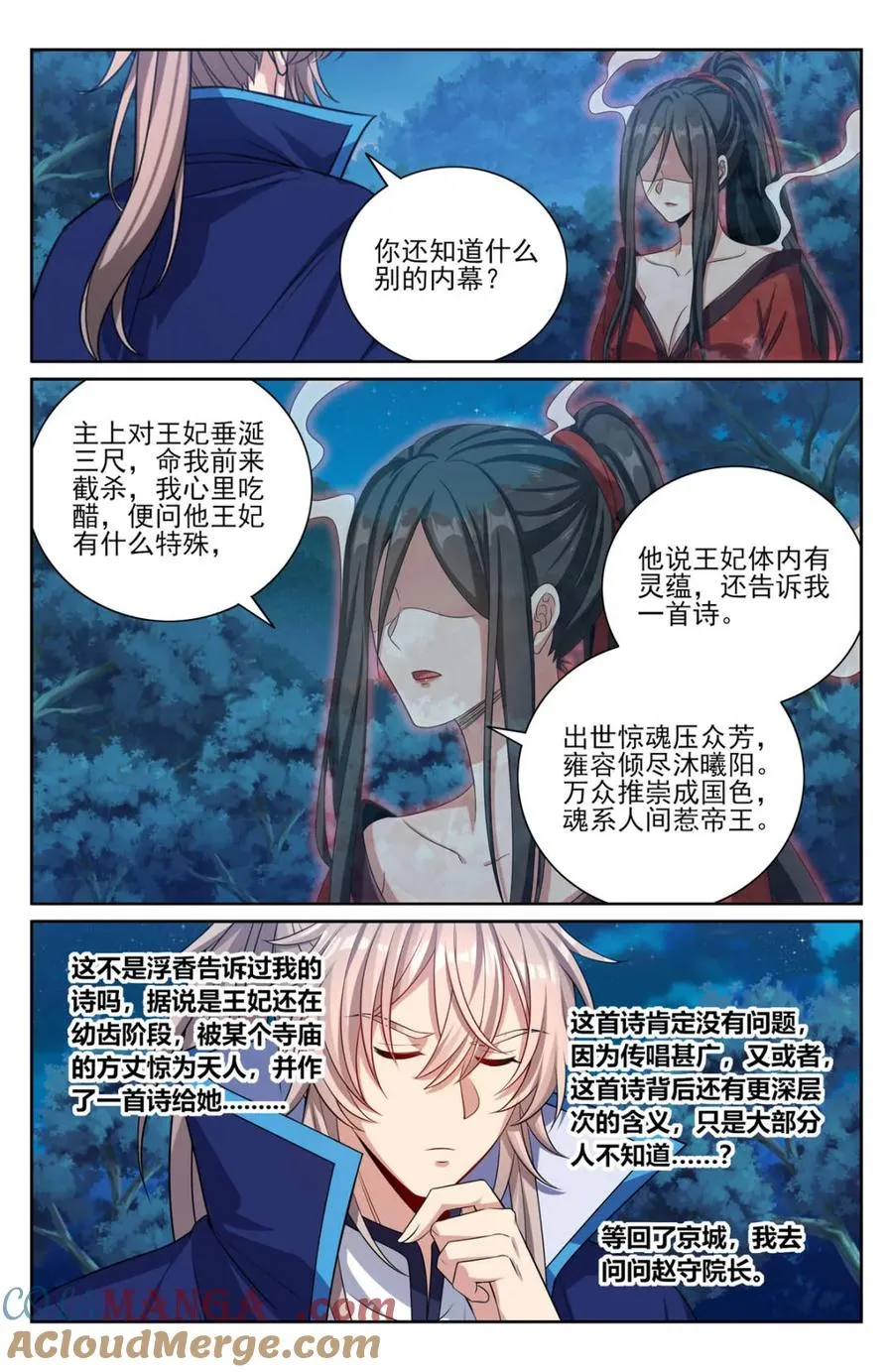 第439话 435招魂12