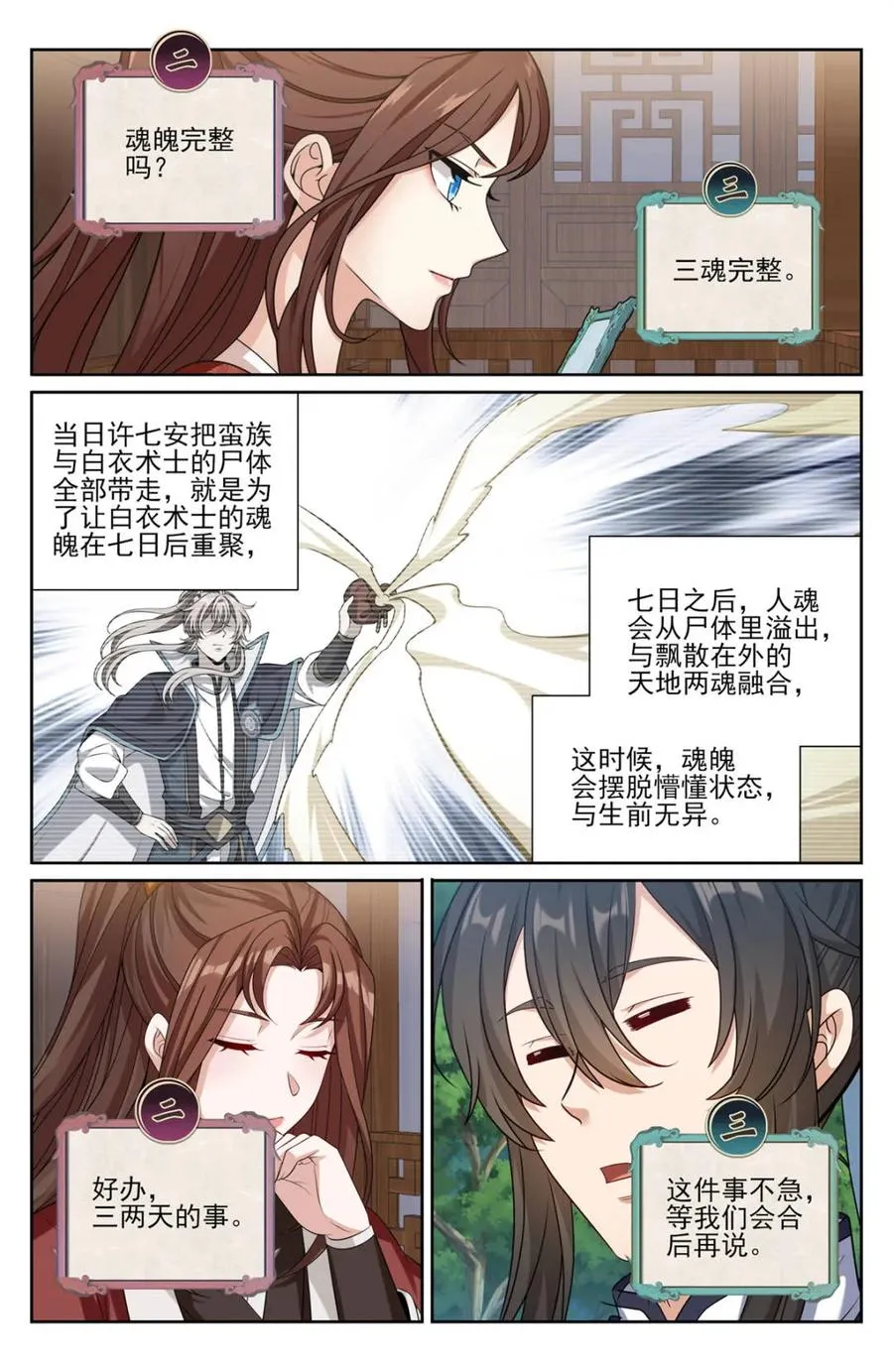 第443话 439信息共享15