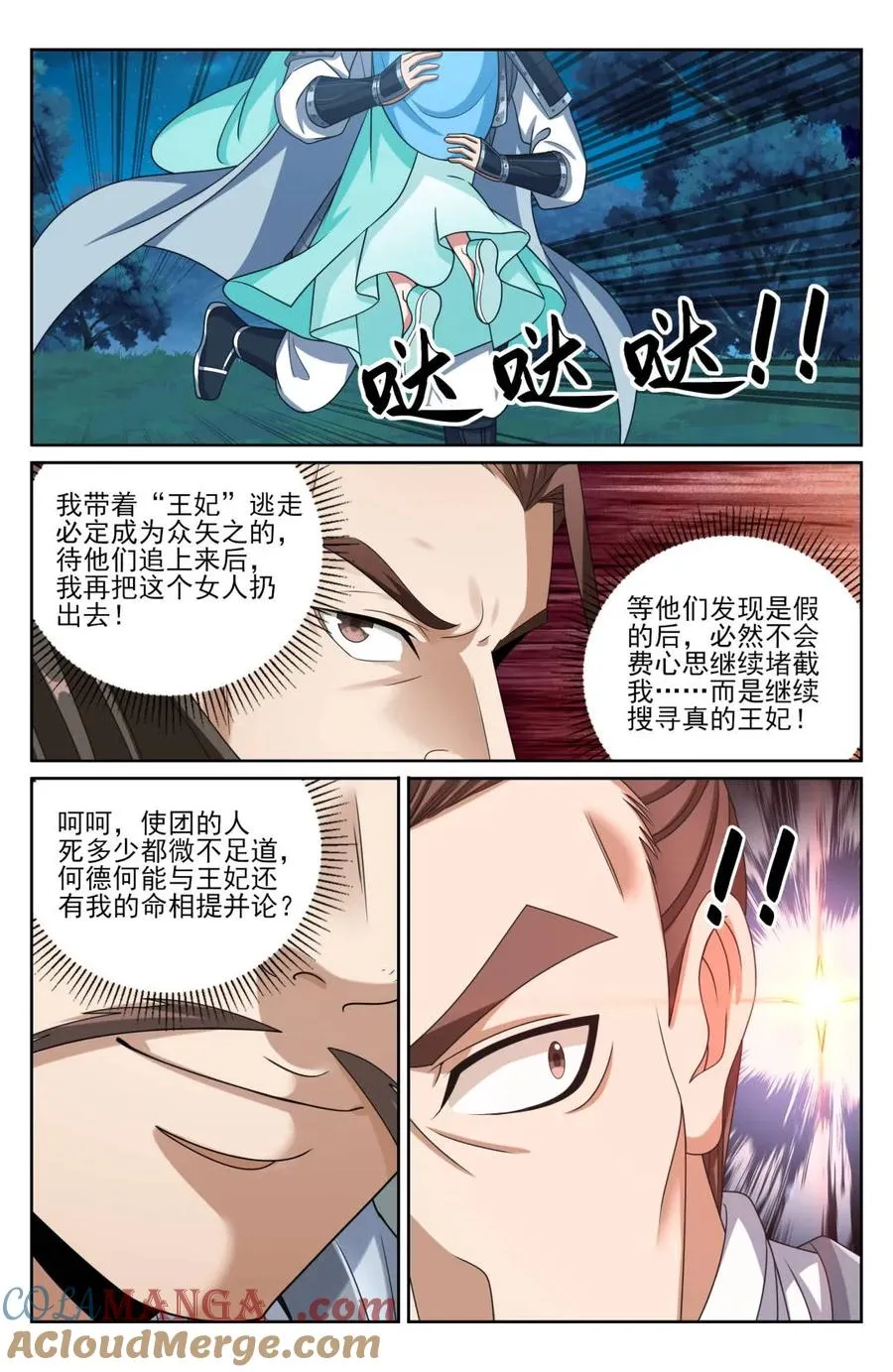 第437话 433儒家法术书的威力14