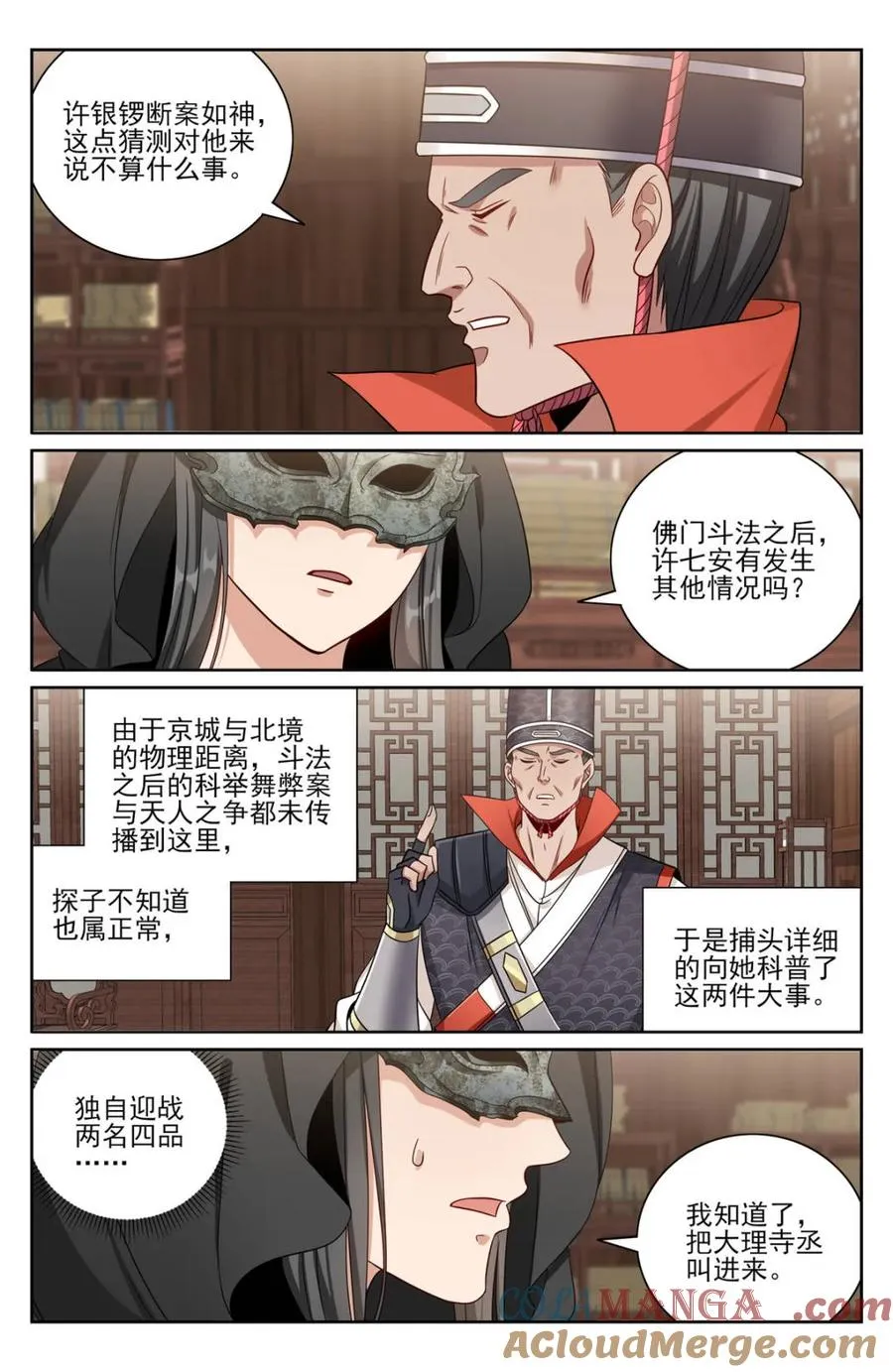 第442话 438镇北王的探子2