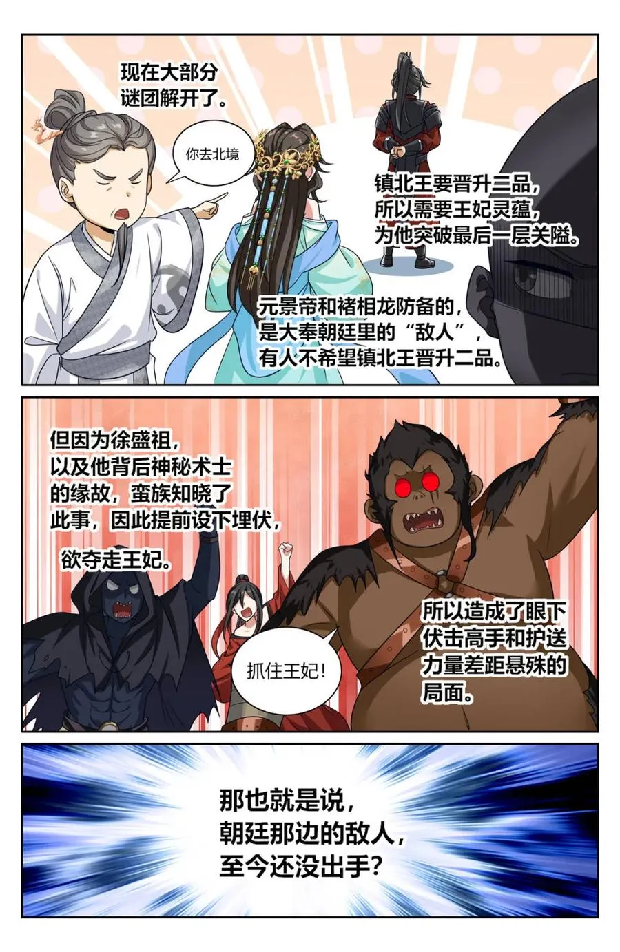 第439话 435招魂13