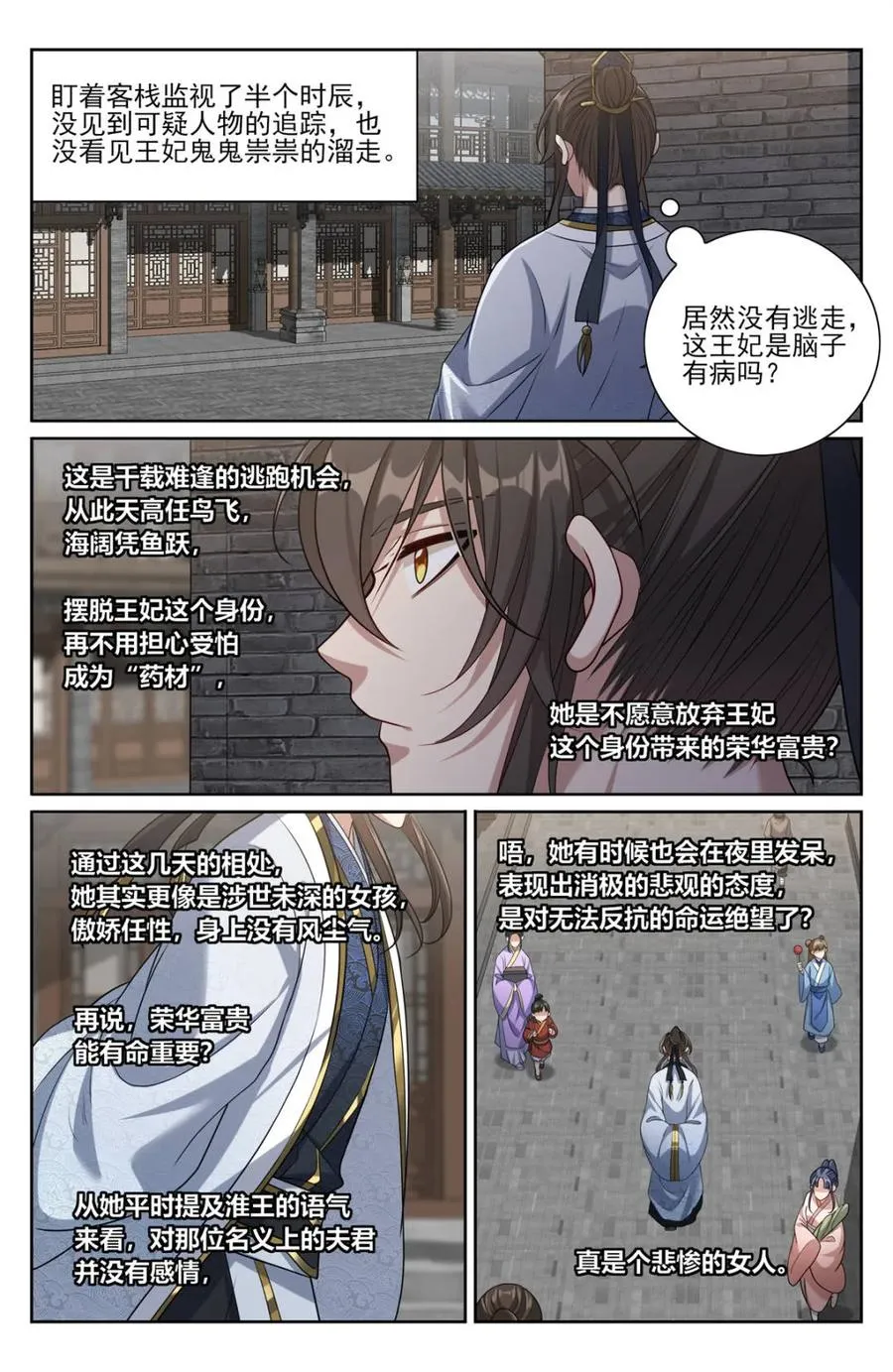 第444话 440打更人暗子5