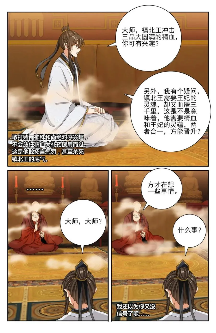 第448话 444慕楠栀的身世19