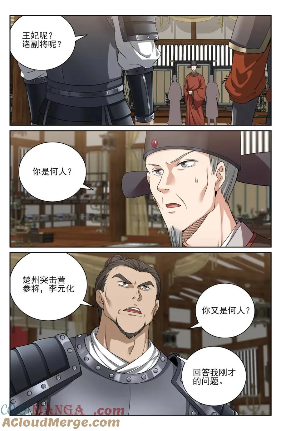 第441话 437 识破真身16