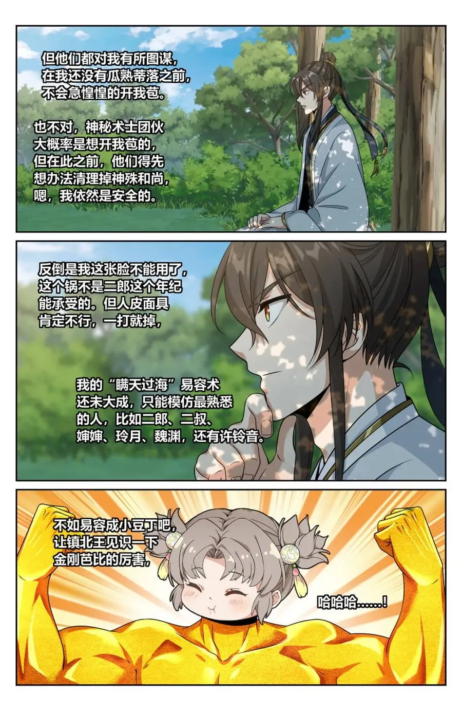 第449话 445神秘公主3
