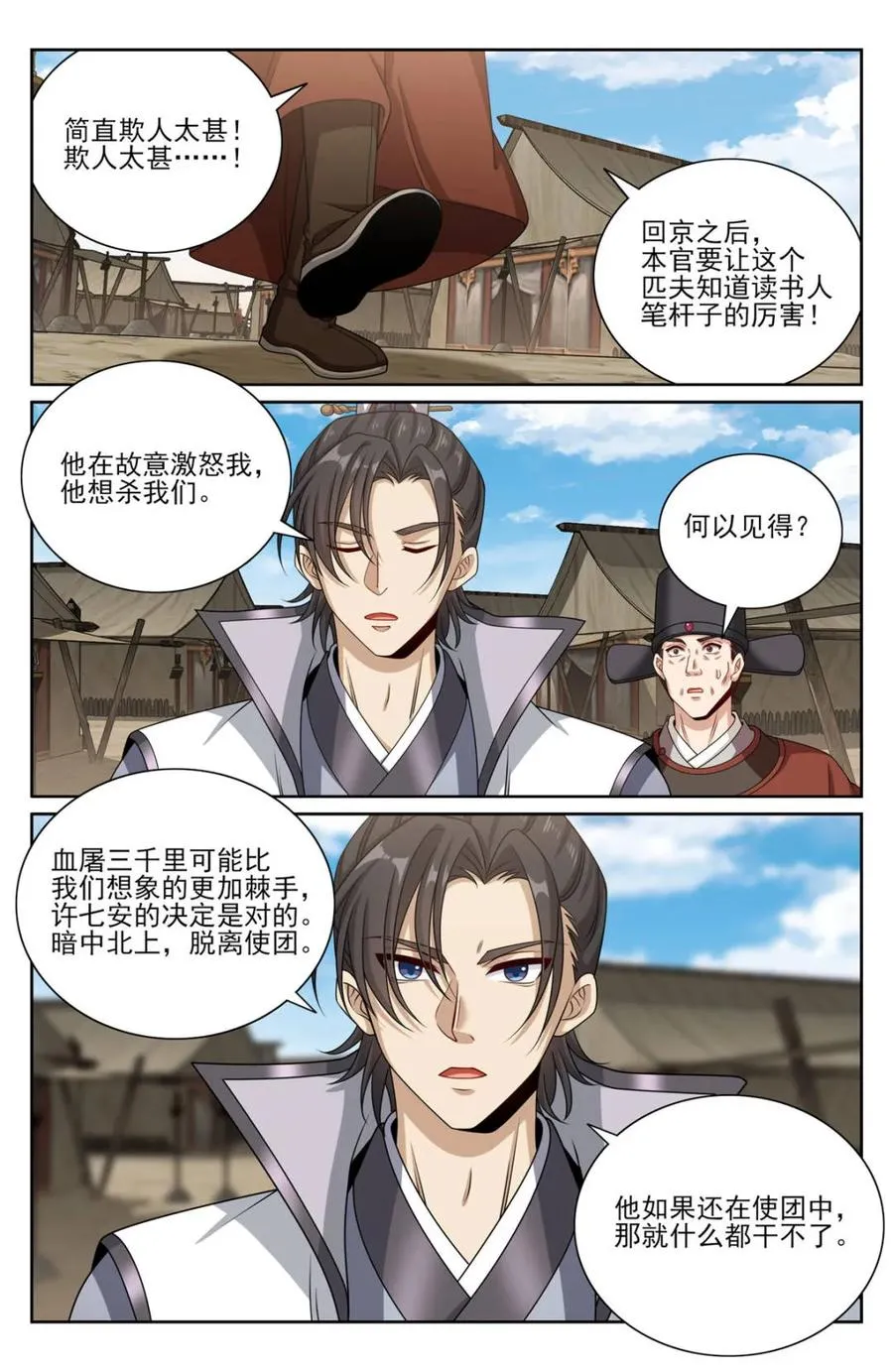 第450话 446偶遇妖族7