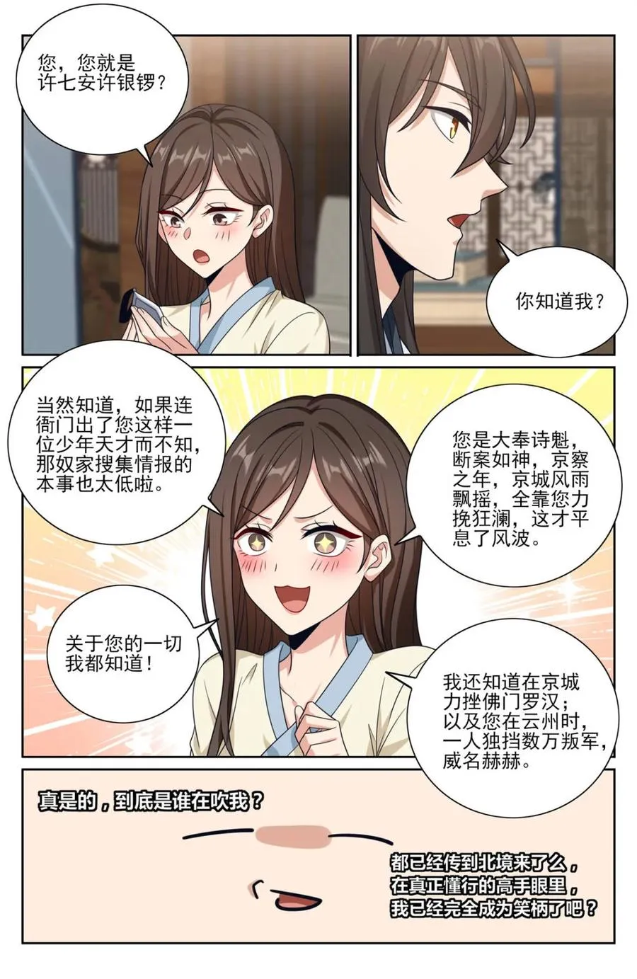 第444话 440打更人暗子13