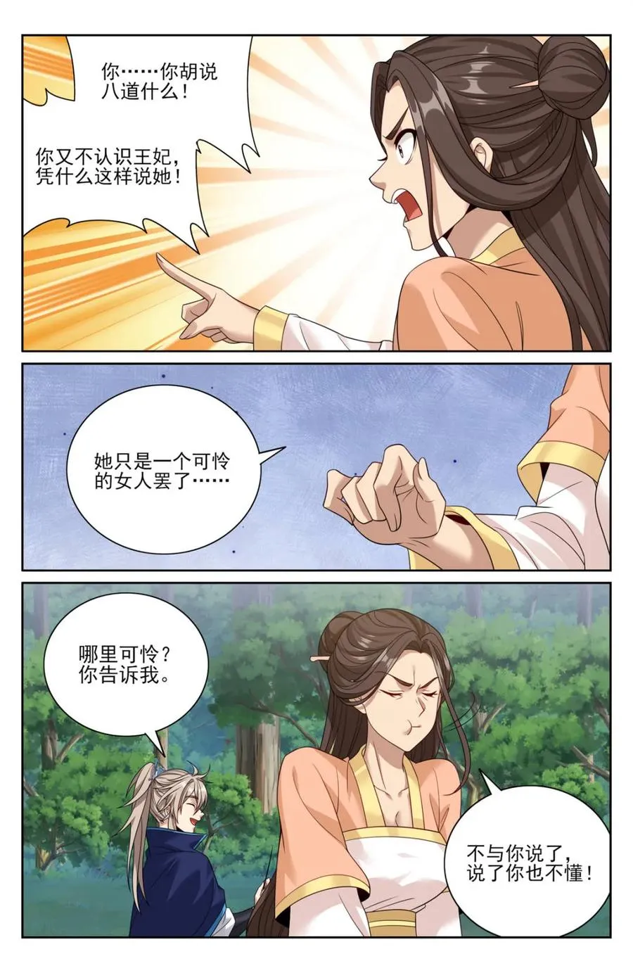 第440话 436王妃真容9