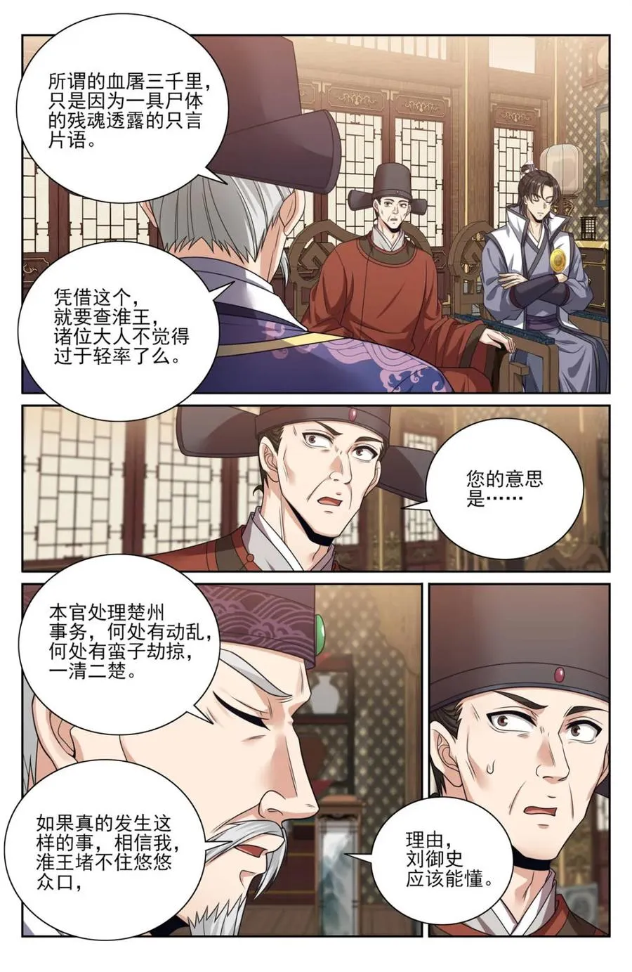 第452话 448真假布政使15