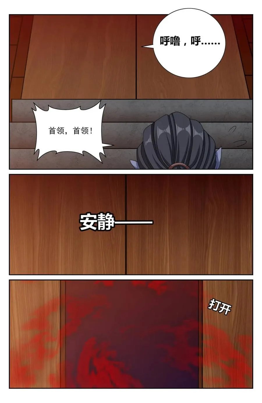 第451话 447万妖国余孽15