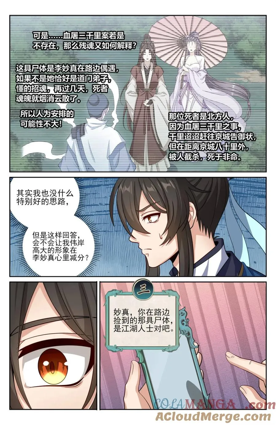 第443话 439信息共享10