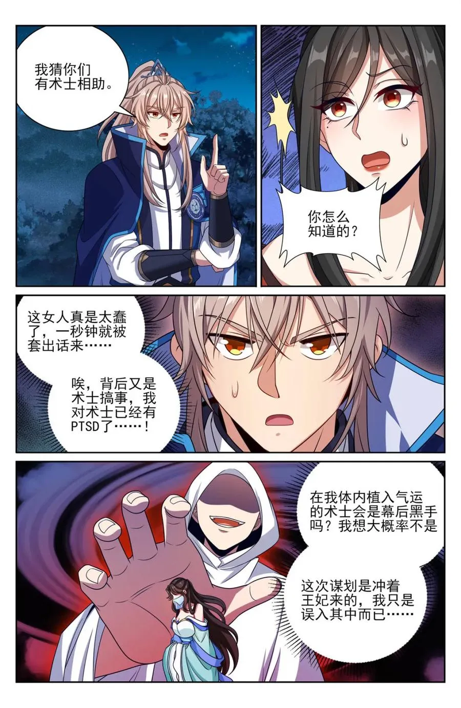 第436话 432追兵已至9