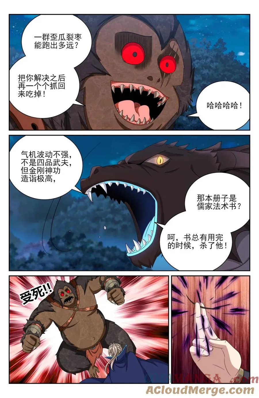 第437话 433儒家法术书的威力2
