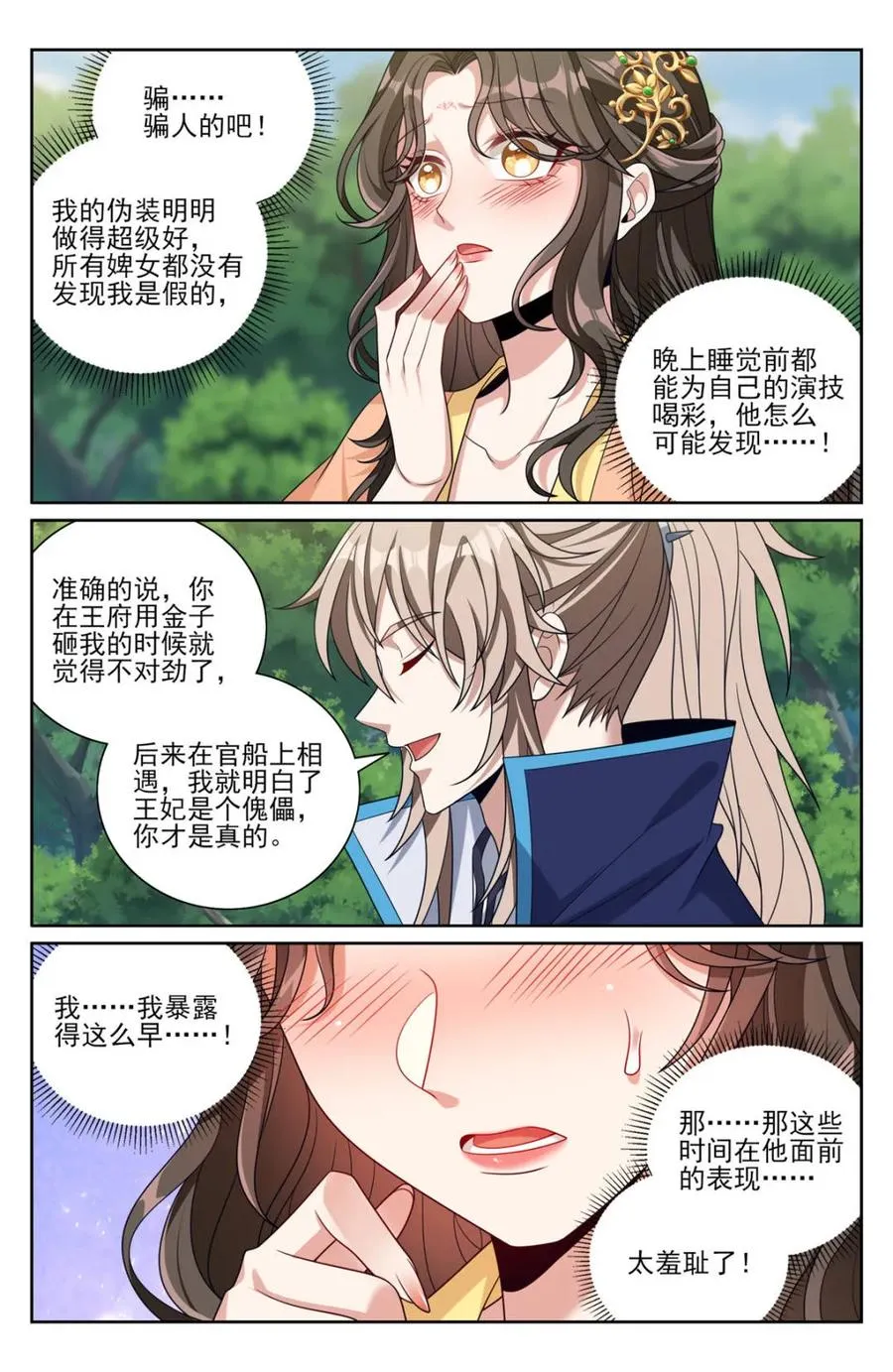 第441话 437 识破真身1