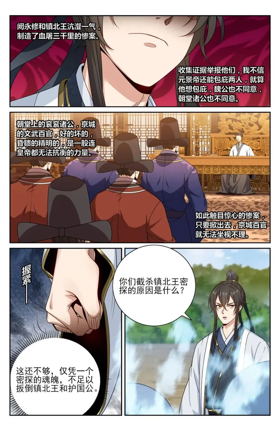 第448话 444慕楠栀的身世3
