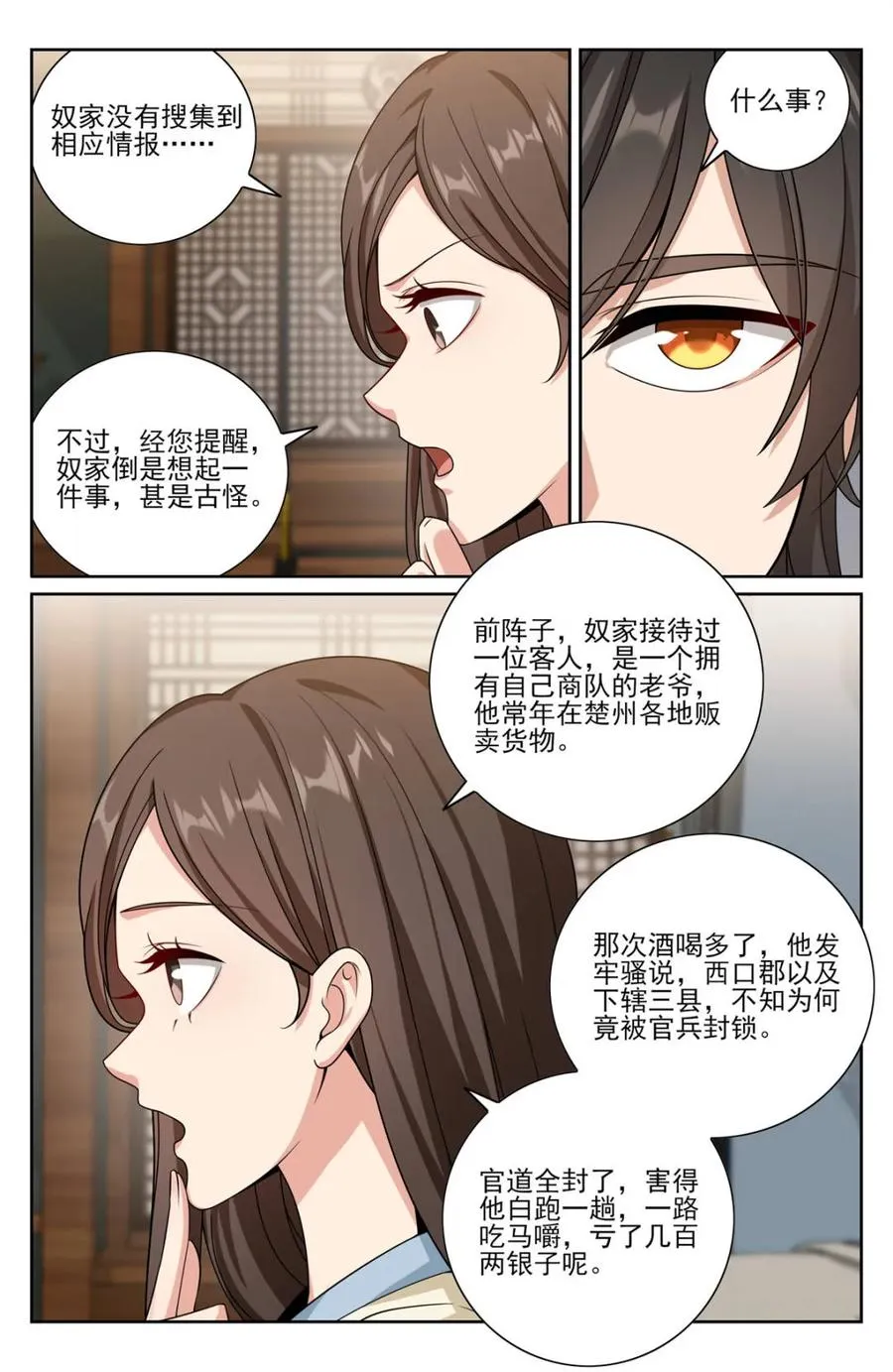 第444话 440打更人暗子15