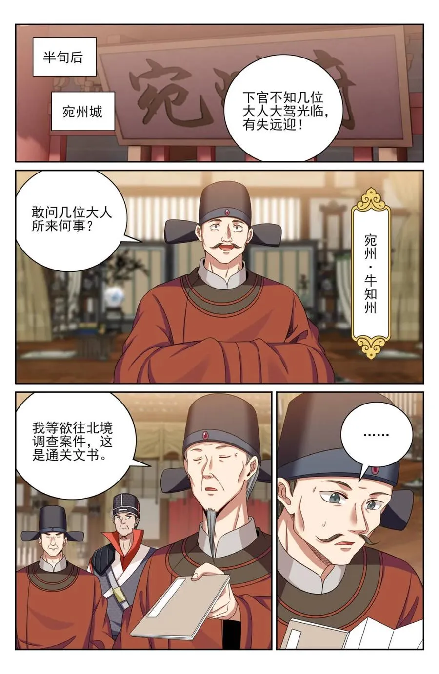 第441话 437 识破真身3