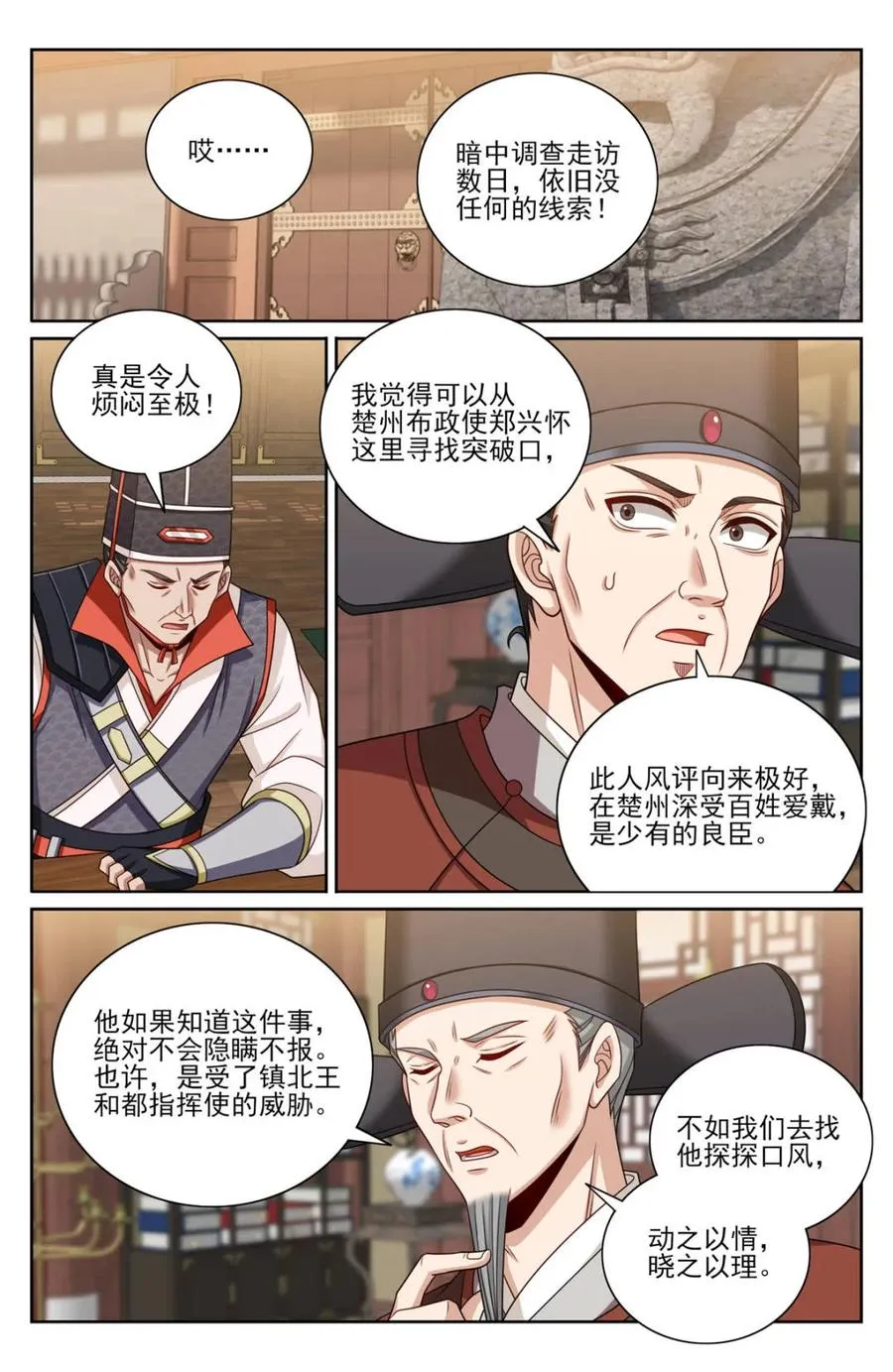 第452话 448真假布政使13