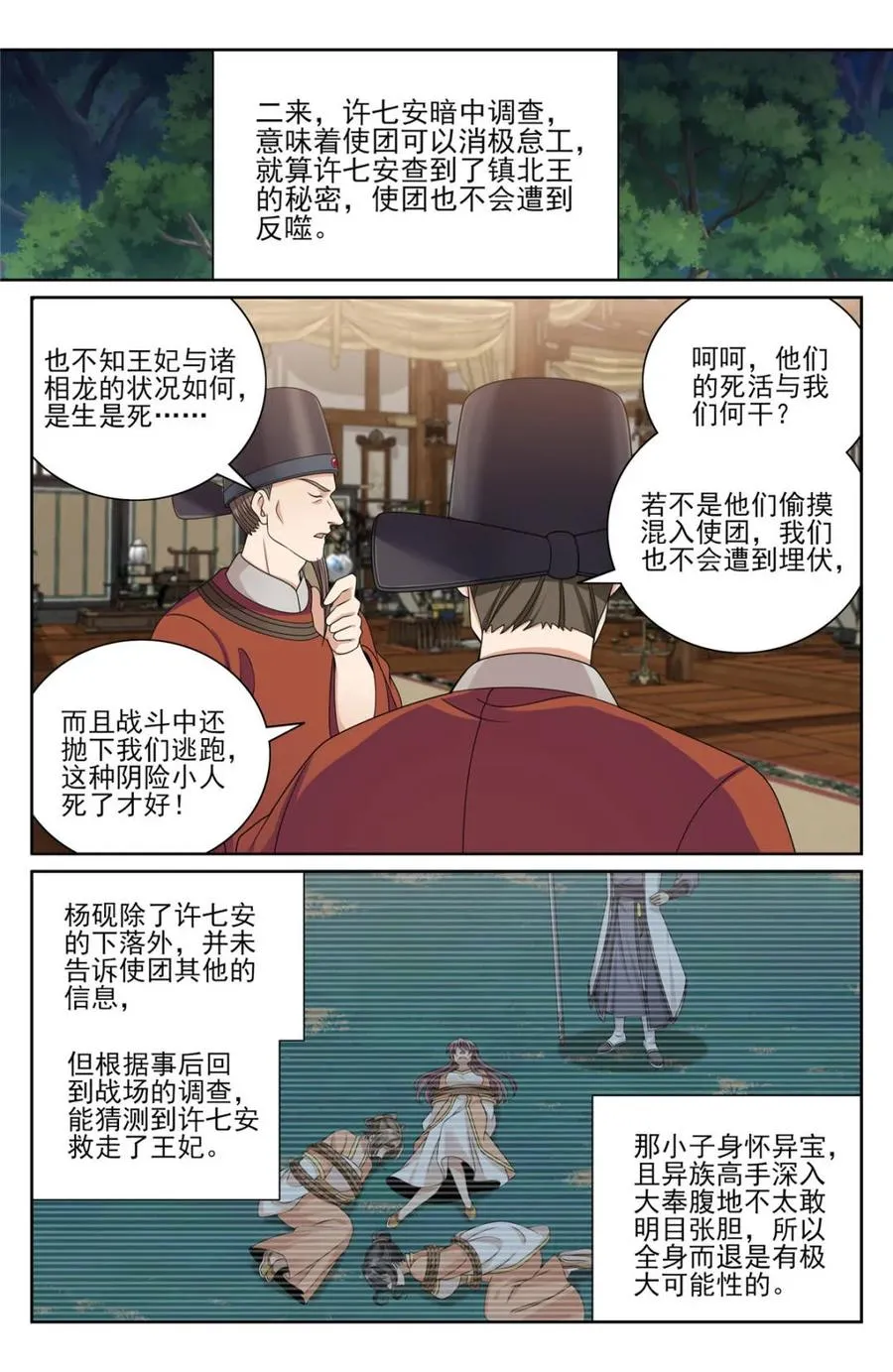 第441话 437 识破真身9