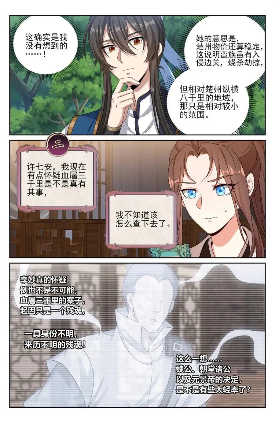 第443话 439信息共享9