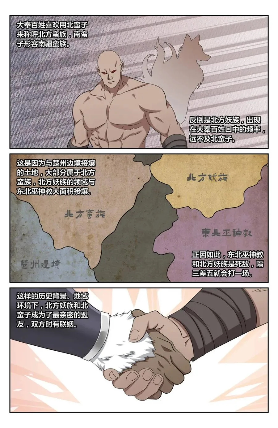 第451话 447万妖国余孽9