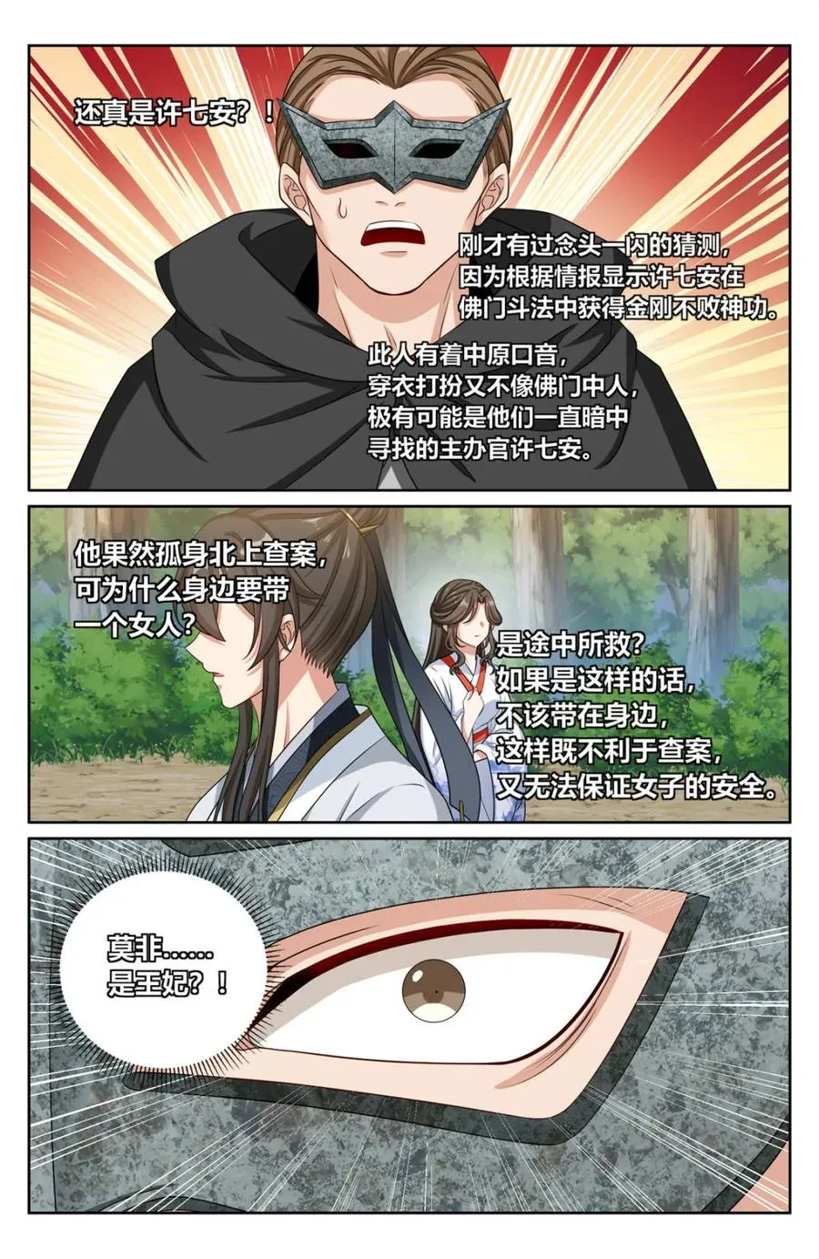 第447话 443背后的真相3