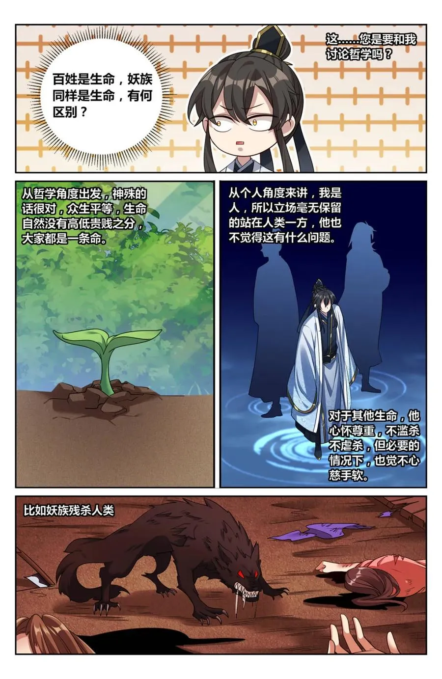 第451话 447万妖国余孽5