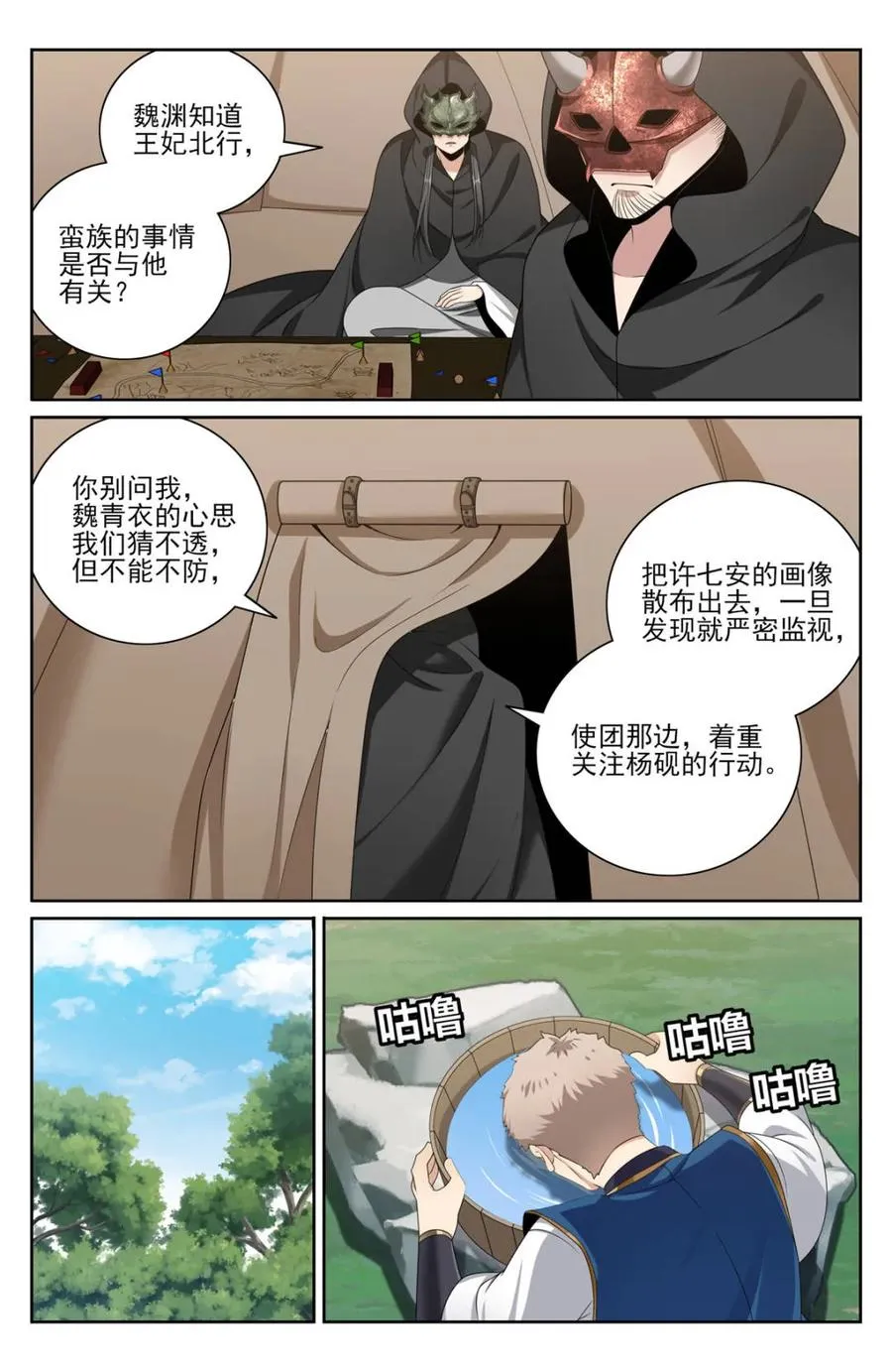 第442话 438镇北王的探子17