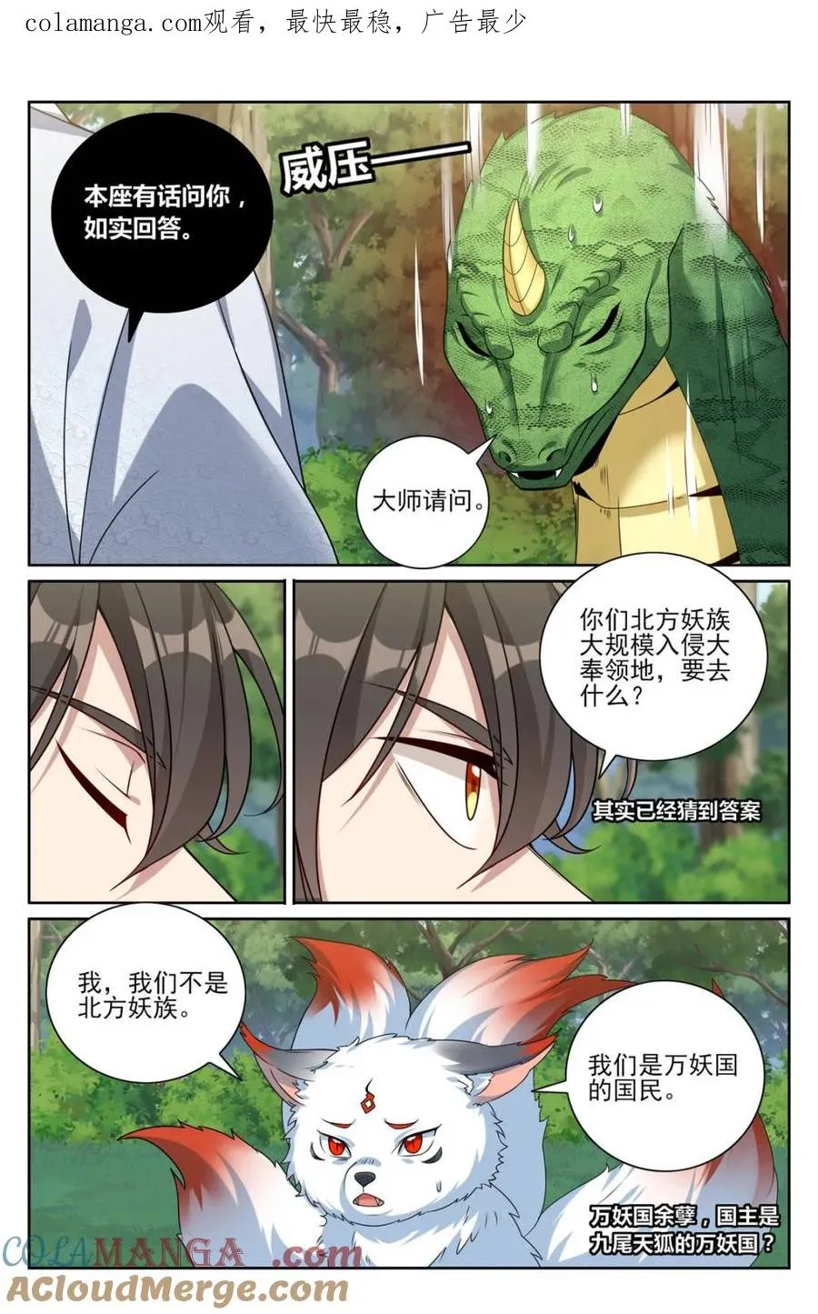 第451话 447万妖国余孽0