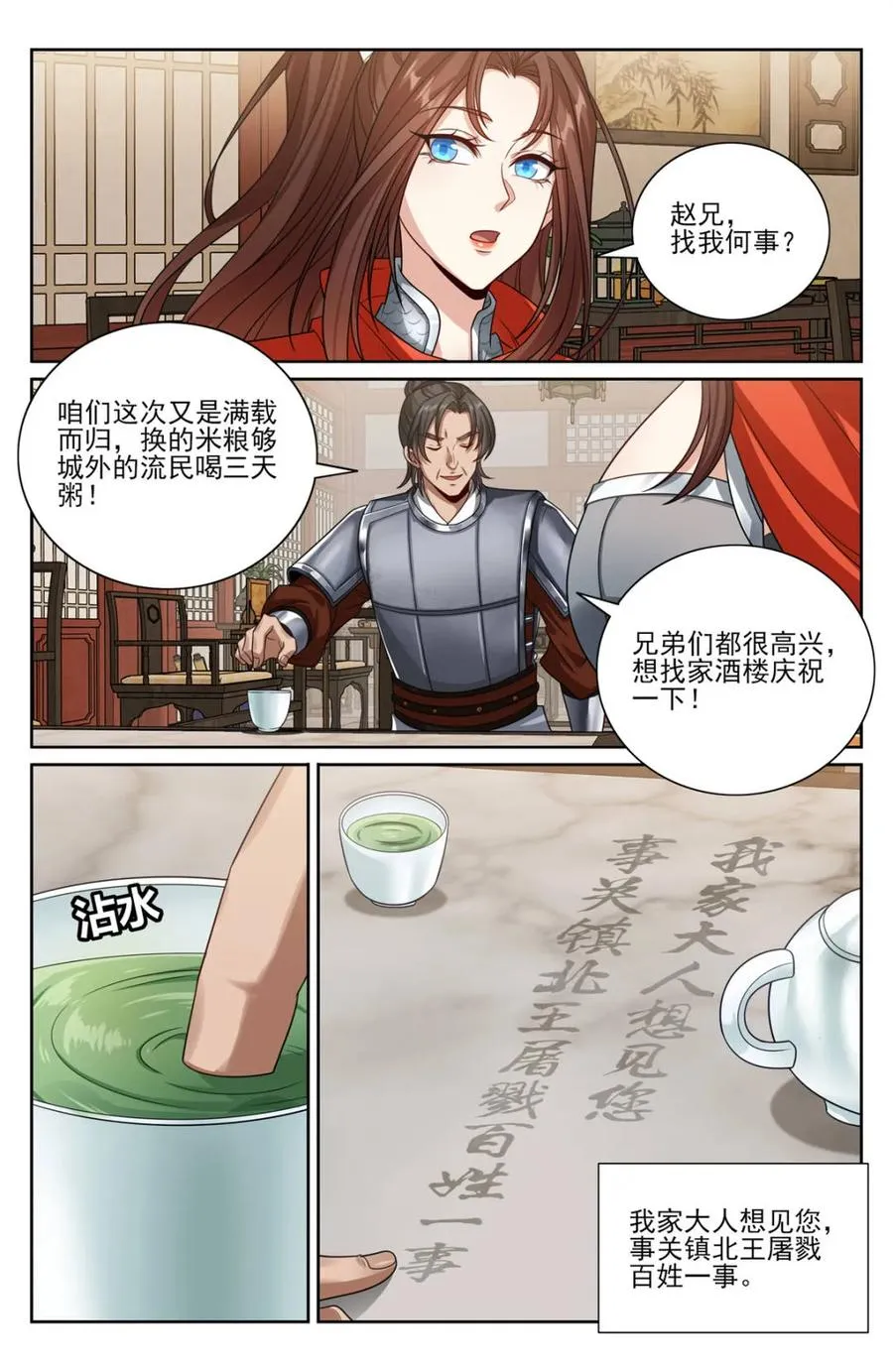 第452话 448真假布政使7