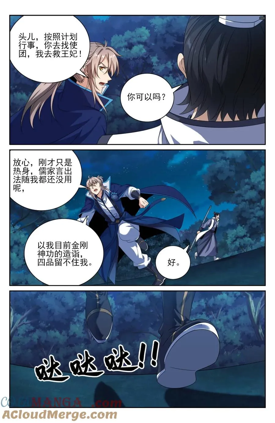 第437话 433儒家法术书的威力12