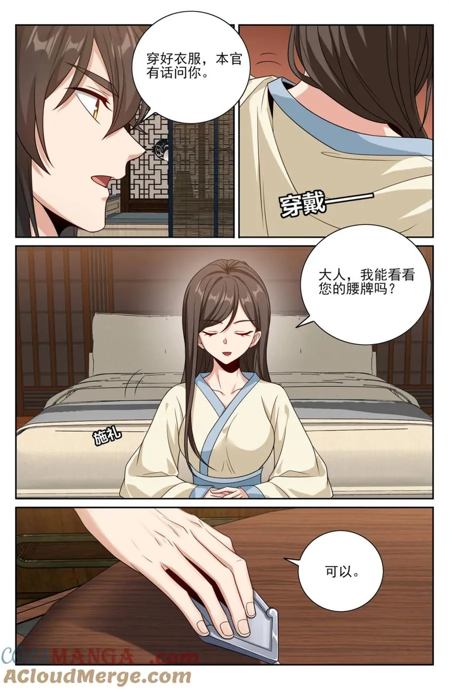 第444话 440打更人暗子12