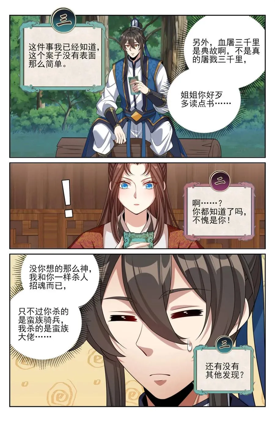 第443话 439信息共享7