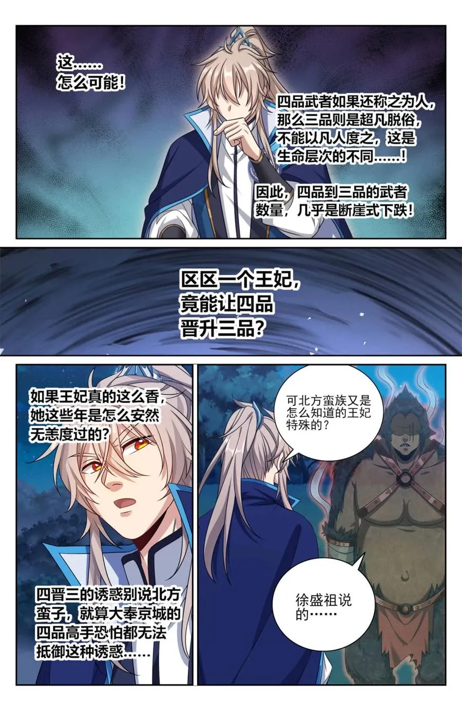第439话 435招魂11