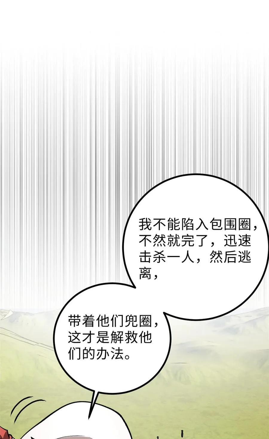 282 战王后裔的霸道38